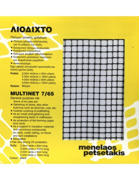 Δίχτυ ελαιοσυλλογής  ΛΙΟΔΙΧΤΟ 